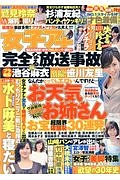 女子アナ　完全なる放送事故