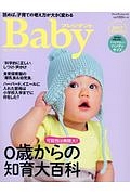 プレジデントＢａｂｙ＜完全保存版＞　２０１７　ハンディサイズ