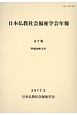 日本仏教社会福祉学会年報(47)