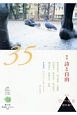 季刊　びーぐる(35)