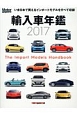 Motor　Magazine　輸入車年鑑　2017