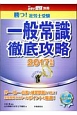 勝つ！社労士受験　一般常識徹底攻略　2017　月刊社労士受験別冊シリーズ