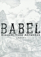 BABEL　HIGUCHI　YUKO　ARTWORKS＜初回限定版＞
