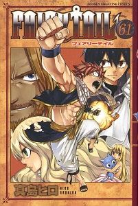 ＦＡＩＲＹ　ＴＡＩＬ６１