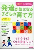 発達が気になる子どもの育て方