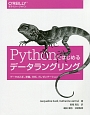 Pythonではじめるデータラングリング