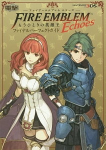 ファイアーエムブレム　Ｅｃｈｏｅｓ　もうひとりの英雄王　ファイナルパーフェクトガイド