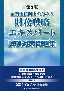 【中古】 ＣＦＯ・プロフェッショナルコース試験問題解説集 金融業務能力検定 ２０１３年度版/金融財政事情研究会/日本ＣＦＯ協会 CFO・プロフェッショナルコース試験問題解説集 | 日本CFO協会