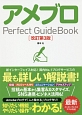 アメブロ　Perfect　GuideBook＜改訂第3版＞