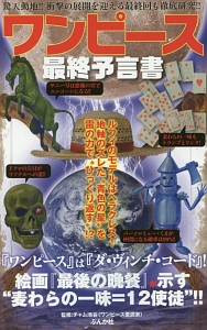 ワンピース最終研究 ワンピ 最終研究 海賊団の小説 Tsutaya ツタヤ