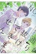 通り抜けできません＜新装版＞