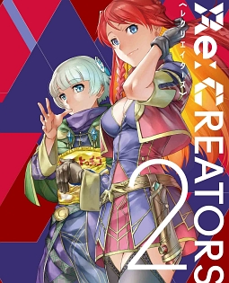 Re：CREATORS　2