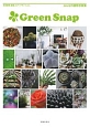 Green　Snap　みんなの植物写真集
