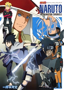Naruto ナルト Tvアニメプレミアムブック Naruto The Animation Chronicle 地 岸本斉史 本 漫画やdvd Cd ゲーム アニメをtポイントで通販 Tsutaya オンラインショッピング