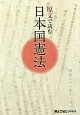 原文で読む日本国憲法