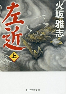 左近(上)