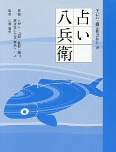 子どもとよむ日本の昔ばなし 全12巻セット 小澤俊夫の絵本 知育 Tsutaya ツタヤ