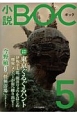 小説・BOC(5)