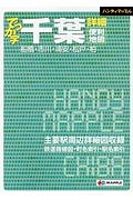 ハンディマップル　でっか字　千葉　詳細便利地図