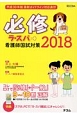 必修ラ・スパ　2018