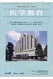 医学教育　48－2　資料：第43回医学教育者のためのワークショップの記録　第2報