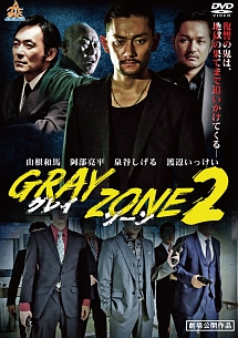 GRAY　ZONE2