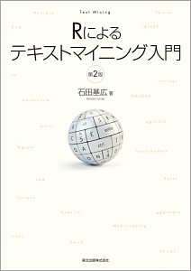 Rによるテキストマイニング入門