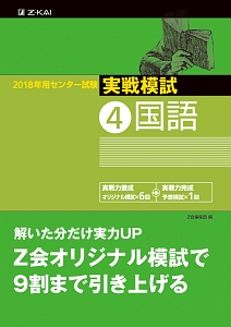 センター試験　実戦模試　国語　２０１８