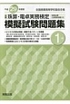 全商　珠算・電卓実務検定　模擬試験問題集　1級　平成29年