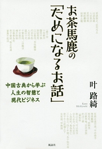 イチローの哲学 奥村幸治の小説 Tsutaya ツタヤ