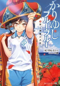 ちいさい百合みぃつけた 綾奈ゆにこの小説 Tsutaya ツタヤ