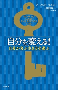 自分を変える!