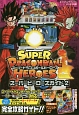 SUPER　DRAGONBALL　HEROES　スーパーヒーローズガイド(2)