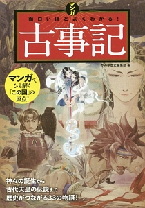 マンガ 面白いほどよくわかる ギリシャ神話 かみゆ歴史編集部の本 情報誌 Tsutaya ツタヤ