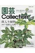 園芸Ｃｏｌｌｅｃｔｉｏｎ