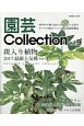 園芸Collection(9)