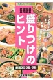 弁当惣菜実売調査　盛りつけのヒント