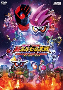 仮面ライダー×スーパー戦隊　超スーパーヒーロー大戦　コレクターズパック