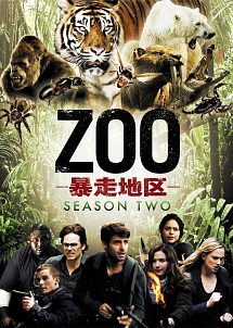 ZOO－暴走地区－　シーズン2　DVD－BOX