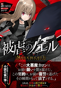 被虐のノエル Movement vow revenge（1）