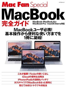 Ｍａｃ　Ｆａｎ　Ｓｐｅｃｉａｌ　ＭａｃＢｏｏｋ完全ガイド