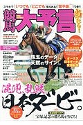 競馬大予言　２０１７　ダービー号