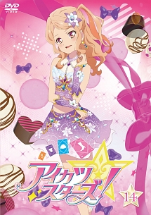 アイカツスターズ！１４