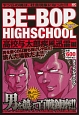 BE－BOP　HIGHSCHOOL　高校与太郎疾風迅雷編　アンコール刊行