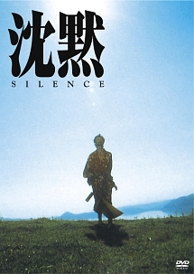 沈黙　SILENCE（1971年版）