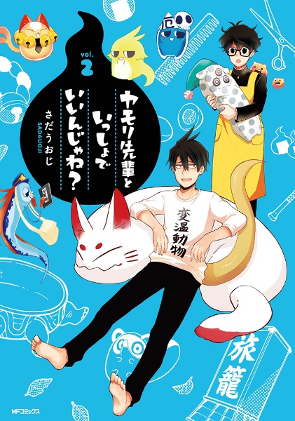 ヤモリ先輩といっしょでいいんじゃね?