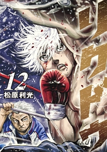 リクドウ（12）