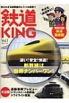 鉄道KING(1)