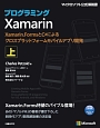 プログラミングXamarin（上）