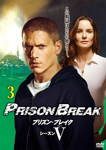 DVD「プリズン・ブレイク」シーズン3 Amazon.co.jp: プリズン・ブレイク シーズン3 (SEASONSコンパクト